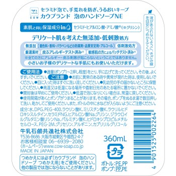 카우브란드 무첨가 거품 핸드소프 펌프 360ml 우유비누공진사