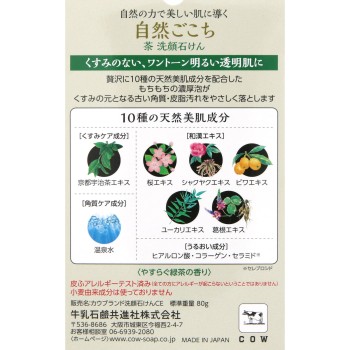 자연기분 세안 비누 갈색 80g 우유비누공진사