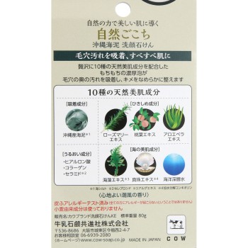 자연 느낌 오키나와 해저 토 세안비누 80g 교쿠토비누