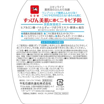 스킨라이프 약용거품의폭신폭신세안 펌프포함 160mL 교쿠토비누