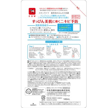 스킨 라이프 약용 거품의 폭신 세안 리필용 140mL 우유비누공진사