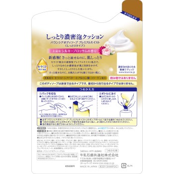 바운시아 바디솝 프리미엄 모이스트 리필 340ml 규슈 비누
