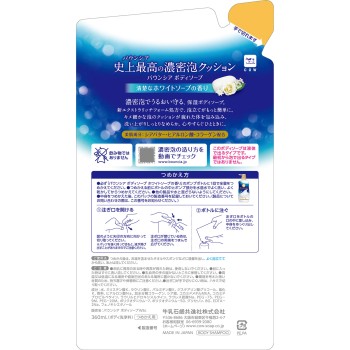 바운시아 바디솝 화이트 소프향 리필 360ml 규슈 비누