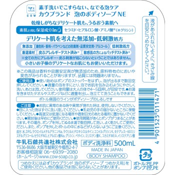 카우브랜드 무첨가 폼 바디솝 펌프 500ml 규슈 비누