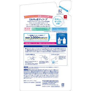 밀키 바디소프 부드러운 비누 향 리필용 360mL 우유비누공진사