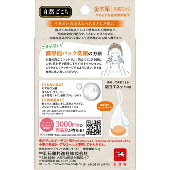 자연 느낌 골드 나무 코뿔소 세안비누 80g 교쿠토비누