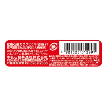 카우브랜드 빨간 상자 1개 85g 우유비누공진사