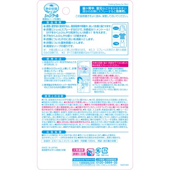 열중 대책 셔츠 쿨 청결한 비누 향 100mL 코바야시제약
