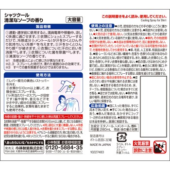 열중 대책 셔츠 쿨 청결한 비누 향 대용량 280mL 코바야시제약