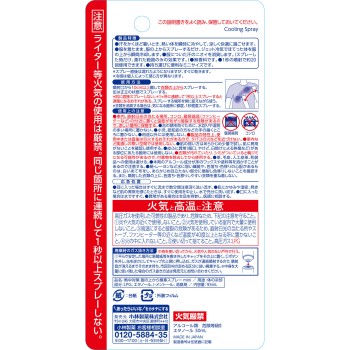 열중대책 옷 위로 극한 스프레이 미니 무향료 93ml 고바야시제약