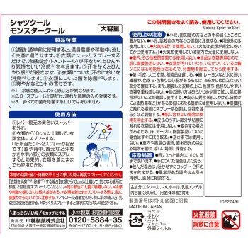 열중대책 셔츠쿨 몬스터쿨 280ml 본체 고바야시제약