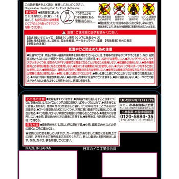 키리바이 핫팩 양말용 붙이는 발끝 블랙 15P 고바야시제약