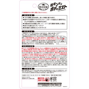 열중대책 피부 시원 바디 미스트 100ml 고바야시제약