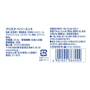 프리스크 페퍼민트 24.5g