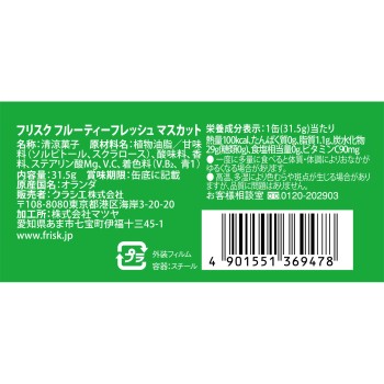 프리스크 프루티 프레쉬 머스캣 31.5g