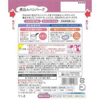 부드러운 식단 조림 햄버그 100g 큐피
