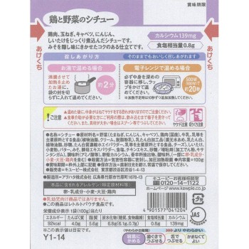 부드러운 식단 닭과 채소 스튜 100g 큐피