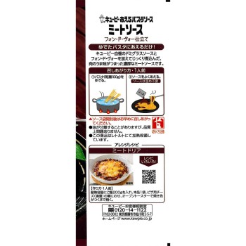 버무리는 파스타 소스 미트소스 80g×2 큐피