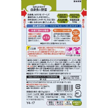 부드러운 식단 부드러운 반찬 흰살생선과 채소 75g 큐피