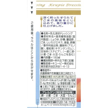 깊이 볶은 참깨 드레싱 180ml