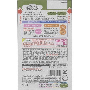 부드러운 식단 부드러운 반찬 쇠고기 감자 조림 75g 큐피