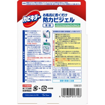 카비키라 방곰팡이 젤 프레시 가든 본체 8ml 존슨