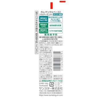 검·덴탈페이스트 솔티민트 150g 썬스타
