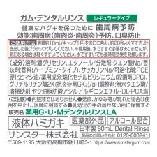 GUM 덴탈린스 레귤러 타입 80ml 썬스타