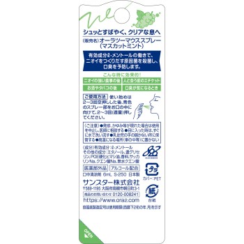 오라2(Ora2) 브레스파인 마우스스프레이 마스캇민트 6ml 썬스타