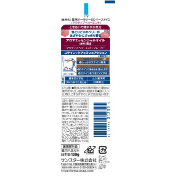 오라 투 미 아로마 페이스트 액티브 베리 민트 130g 썬스타