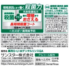 GUM플러스 덴탈린스 상쾌 타입 450ml 썬스타