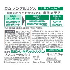 GUM 덴탈 린스 레귤러 타입 1300ml 썬스타