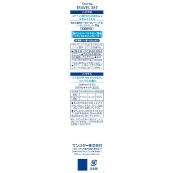 오라투미 트래블세트 소프트케이스 20g+보통 썬스타