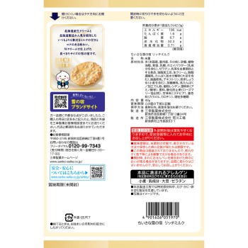 작은 유키노야도 리치 밀크 42g