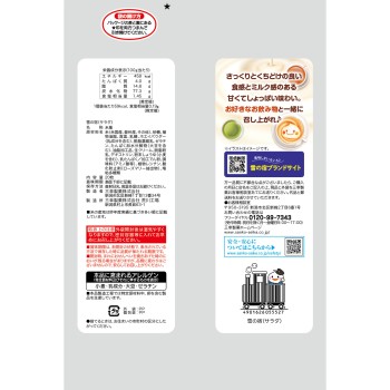 유키노야도 샐러드 20매