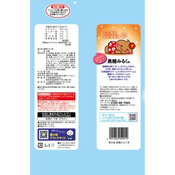 유키노야도 흑당 밀크맛 20매