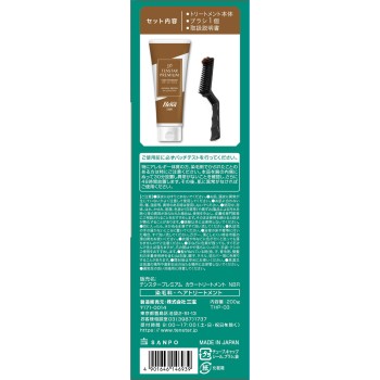 프리미엄 컬러 트리트먼트 내추럴 브라운 200g