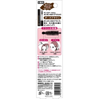 헤나 퐁퐁 부착 헤어 마스카라 다크 브라운 13.5ml 산포