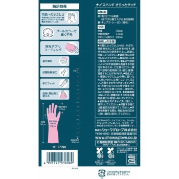나이스핸드 사라사라터치 M핑크 1쌍 쇼와