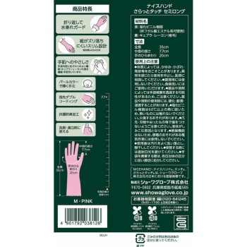 나이스핸드 사라사라터치 세미롱 M핑크 1쌍 쇼와