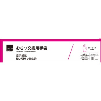 matsukiyo 기저귀 교환용 장갑 프리 (의약외품)