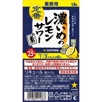 진한 레몬사와의 베이스 1800ml 삿포로맥주