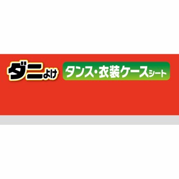 진드기 퇴치 시트 서랍·의류케이스용 1개 도와산업