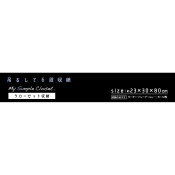 MSC 걸이형 6단 수납 의류·소품용 1개 도와산업