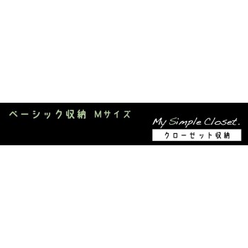 MSC 베이직 수납 M 1개 도와산업