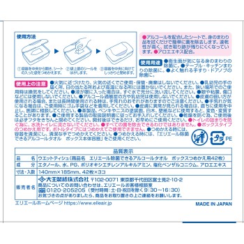 에리에르 살균 가능한 알코올 박스 교체품 42매×3P 다이오제지