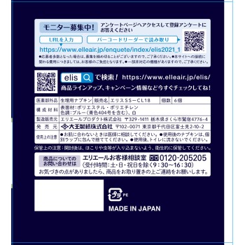 에리스 아침까지 초안심 클리닉스 (양이 걱정되는 분용) 날개 포함 6매 다이오제지