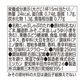 고마샤부 250ml