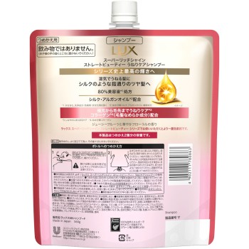 럭스 슈퍼 리치 샤인 스트레이트 뷰티 굴곡 케어 샴푸 리필 560g 유니레버 재팬