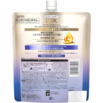 럭스 슈퍼리치샤인 릴랙스 나이트 케어 정돈 컨디셔너 리필용 560g 유니레버 재팬